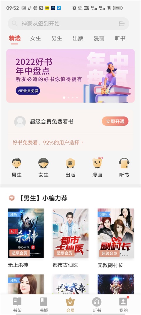 vivo电子书app下载专区  vv7.21.49.20230818图2