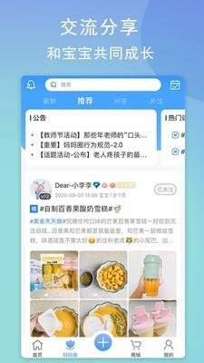 佳贝艾特  v1.1.7图2