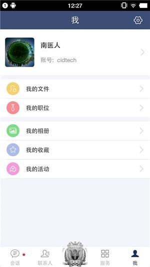 南医人  v1.2.0图1