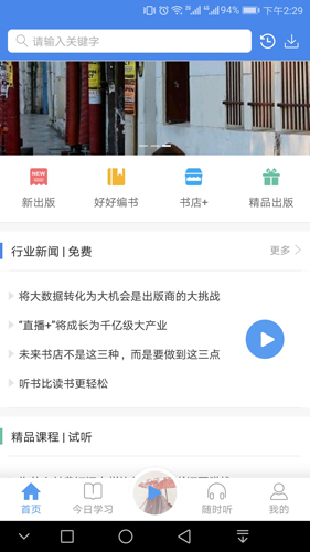 百道学习  v3.0.3图2