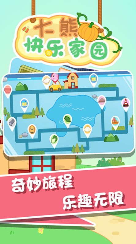 大熊快乐家园  v1.0.0图3