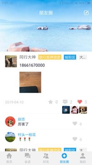 同行交流圈  v1.2.1图1