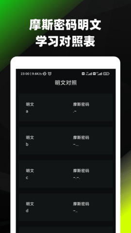 摩斯密码输入法下载  v3.72图3