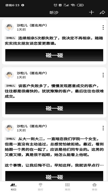 听沙  v1.0.25图1