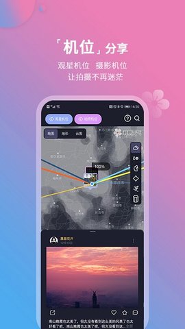 莉景天气  v2.0.20图3