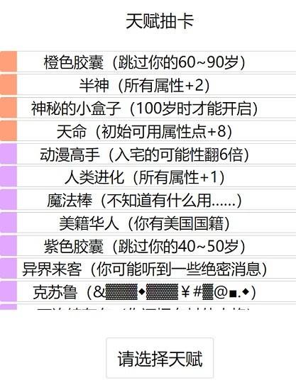 人生重开模拟器人上人版  v1.0图1