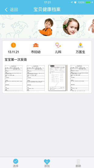 卫宝贝  v1.1.10图4