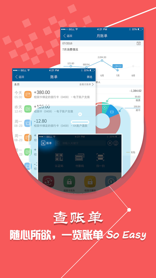 校园一卡通下载安装  v1.5.3图3