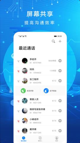 华为AR远程协作  v1.1.1.305图3