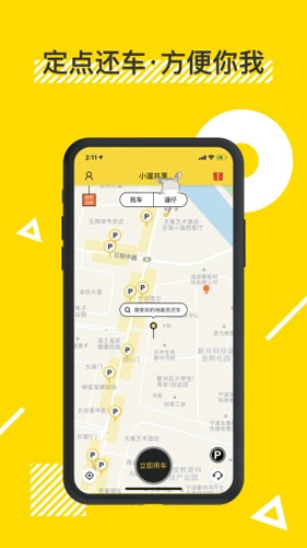 小遛共享  v2.97.8图3