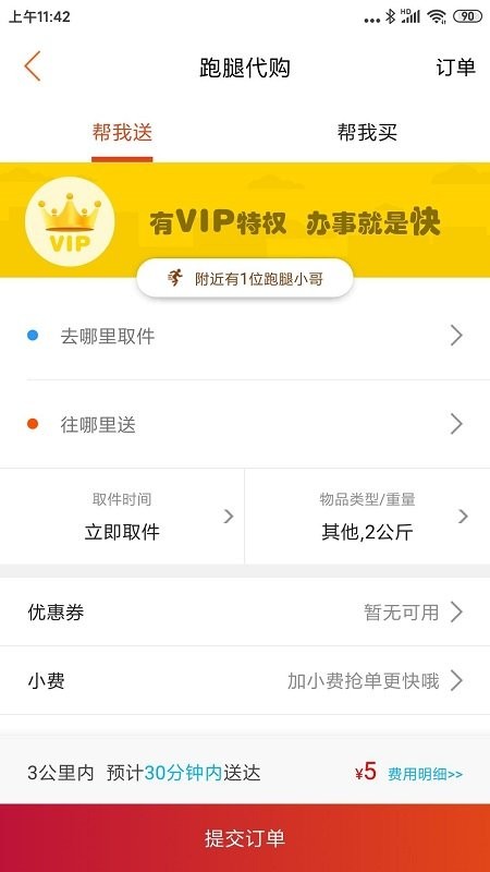 乐享滨海  v8.9.2图2