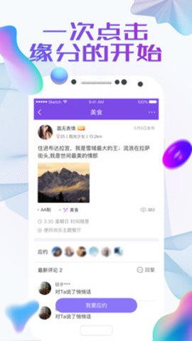 约聊免费版  v2.0.1图1