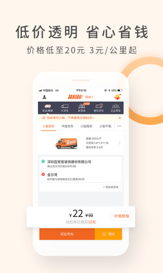 货拉拉搬家小哥  v6.7.69图2