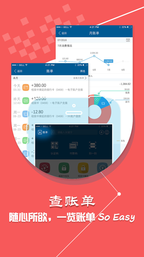 校园一卡通充值系统  v1.5.3图3