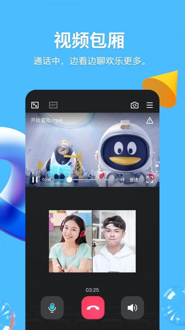 QQ2022手机版  v8.9.15图5