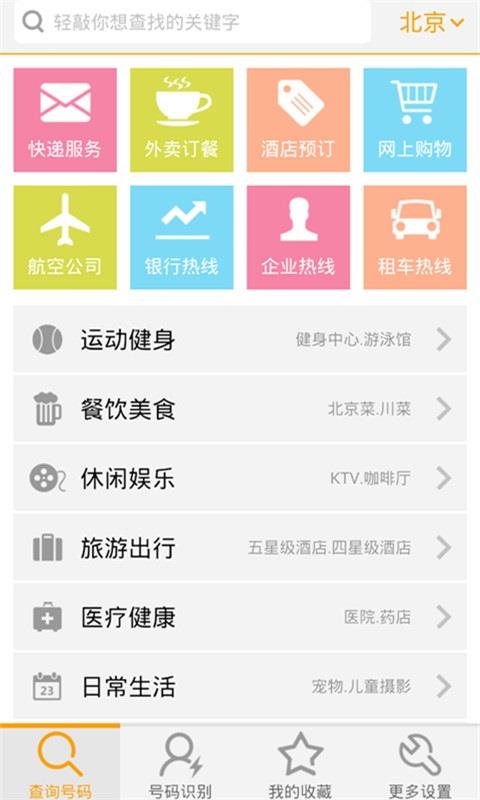 电话帮  v4.3.1图4