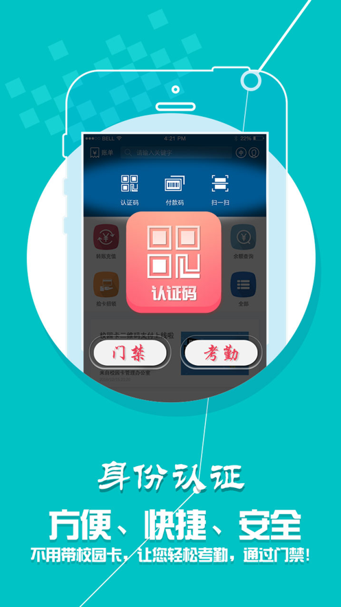 校园一卡通充值系统  v1.5.3图1