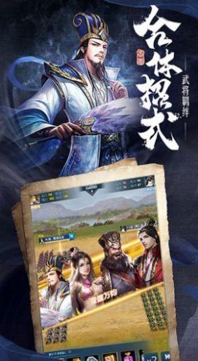 三国霸业三国纷争  v1.002图3