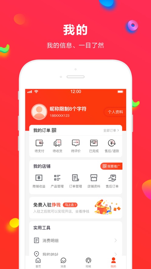 同城人人逛  v1.2.2图1