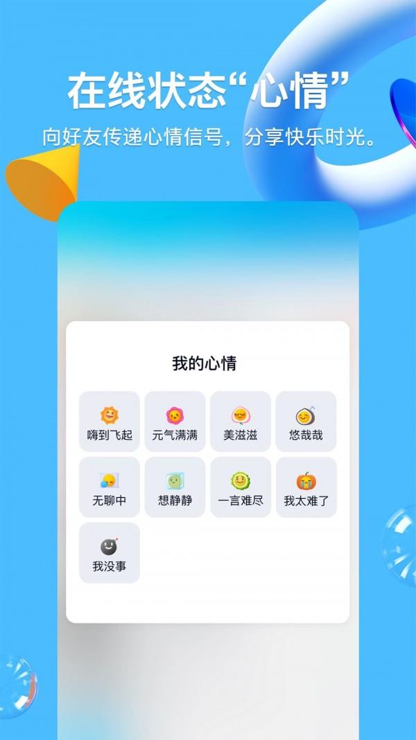 QQ2022手机版  v8.9.15图1