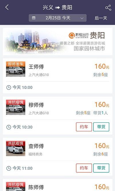 黔程出行网约车  v4.3.8图2