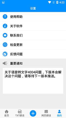 免费文字转语音手机版  v9.2图1