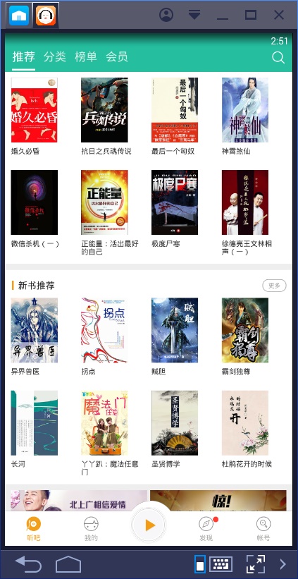 懒人听书极速版畅听卡  vv6.5.0图2