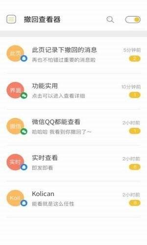 微信强制撤回消息工具(不限时间)  v2.0.3图1