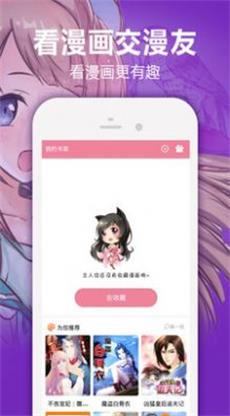 嘿咻漫画  vv2.0.6图2