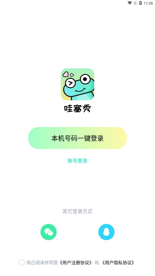 哇塞秀  v1.0.0图4