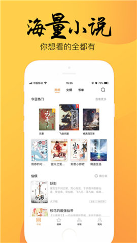 嘿嘿小说安卓版  vv1.0.0图4