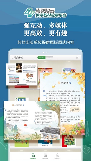 粤教翔云数字教材应用平台学生端  v2.7.0图2