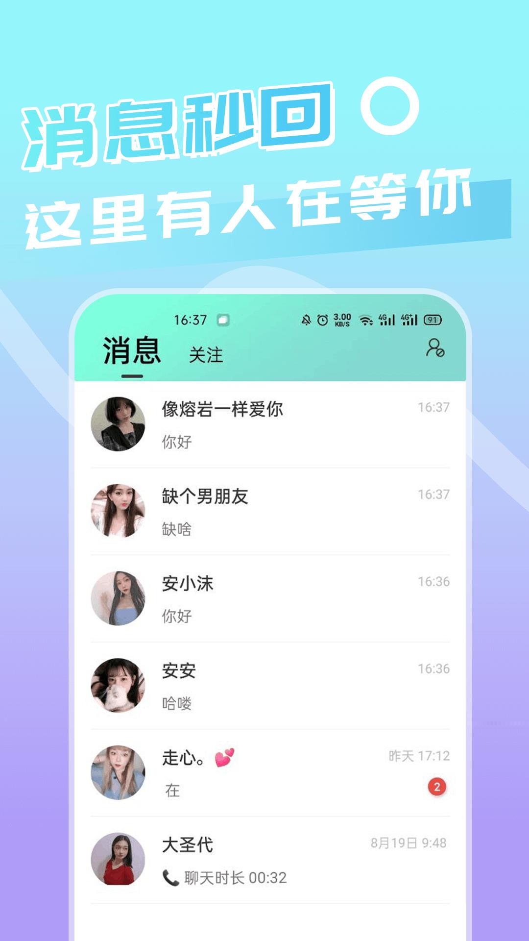 密伴聊天交友  v1.0.0图1