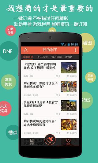 多玩刷子  v1.3.2图2