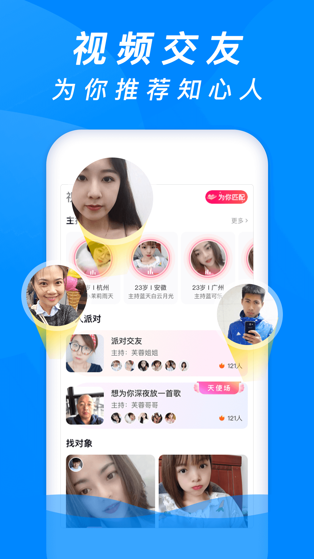 牵手缘交友  vv4.5.7图1