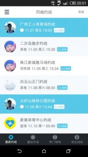 同城约战app2023