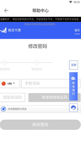 豌豆代理ip手机版  v3.5.5图3