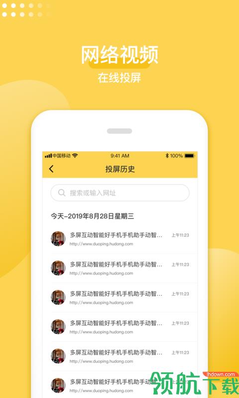 手机投屏神器  v1.0.6图3