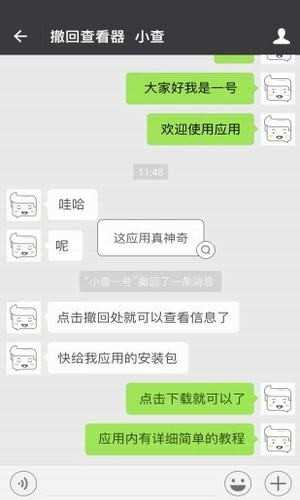 微信强制撤回消息工具(不限时间)