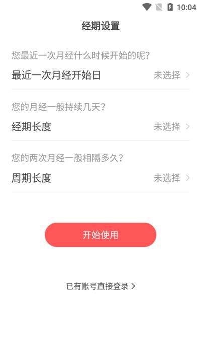 生理卫生  v1.1.2图2