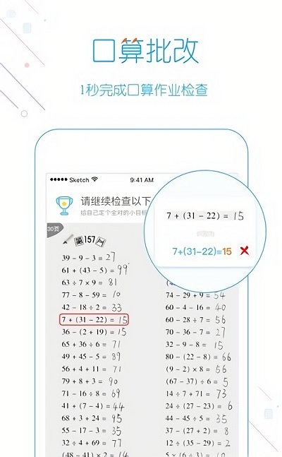 我爱口算  v1.0图1