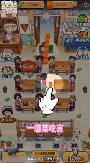 开心饭店红包版  v1.0.5.1图3