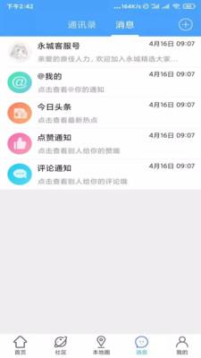 在永城  v2.9图1