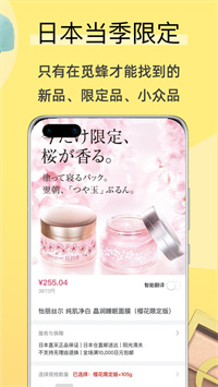 觅蜂海淘  v2.6.0图1