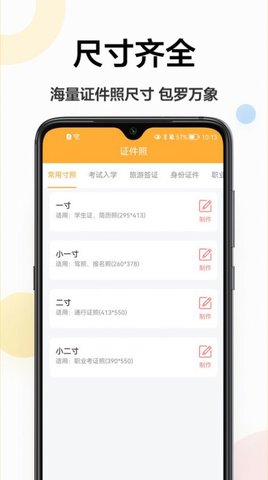 精修电子证件照  v1.0.0图3