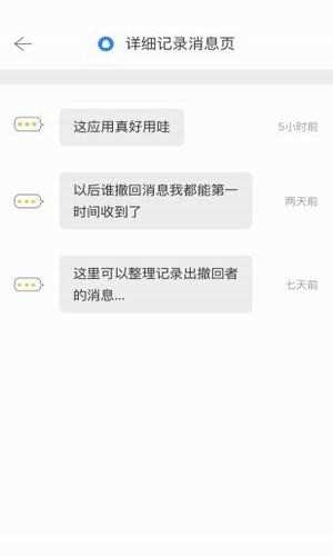 微信强制撤回消息工具(不限时间)  v2.0.3图3