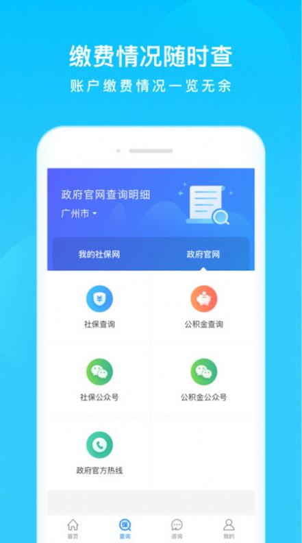 养老金资讯  v1.0.0图3