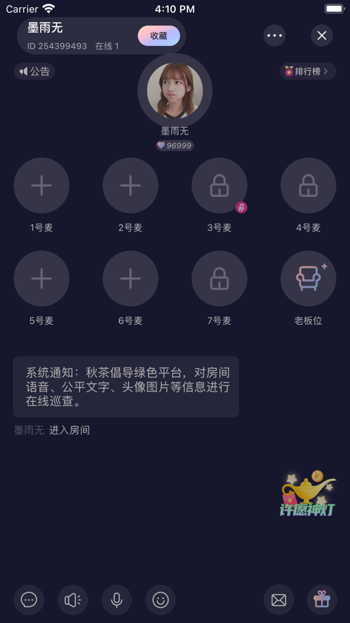 秋茶语音聊天  vv1.9.1图1