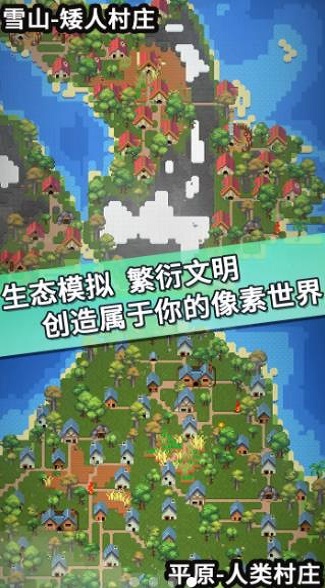 我的文明模拟器无广告  vv1.0.1图2