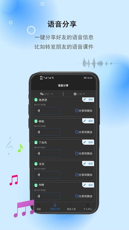 微信强制撤回助手  vv2.0.3图1